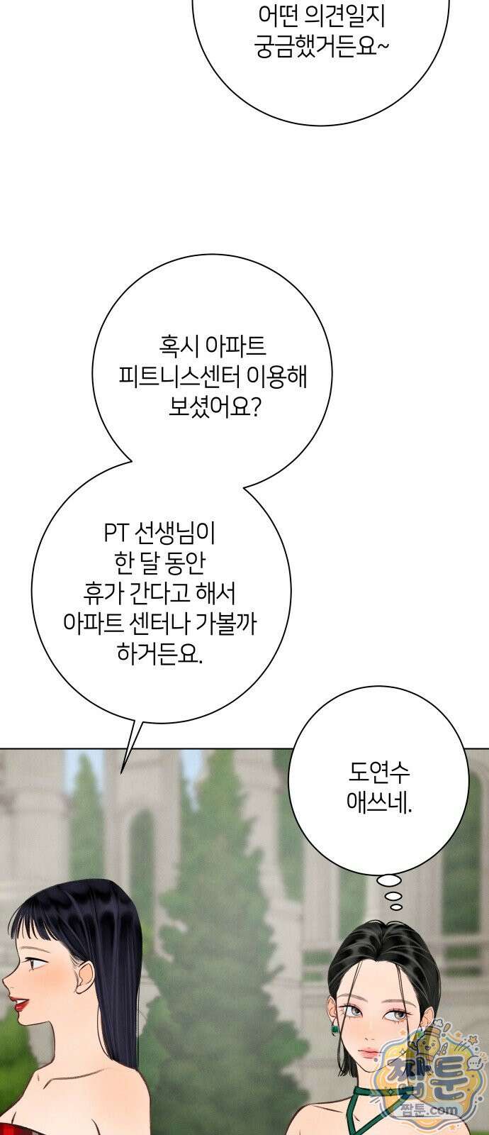 포도가 익기 전에 44화 51