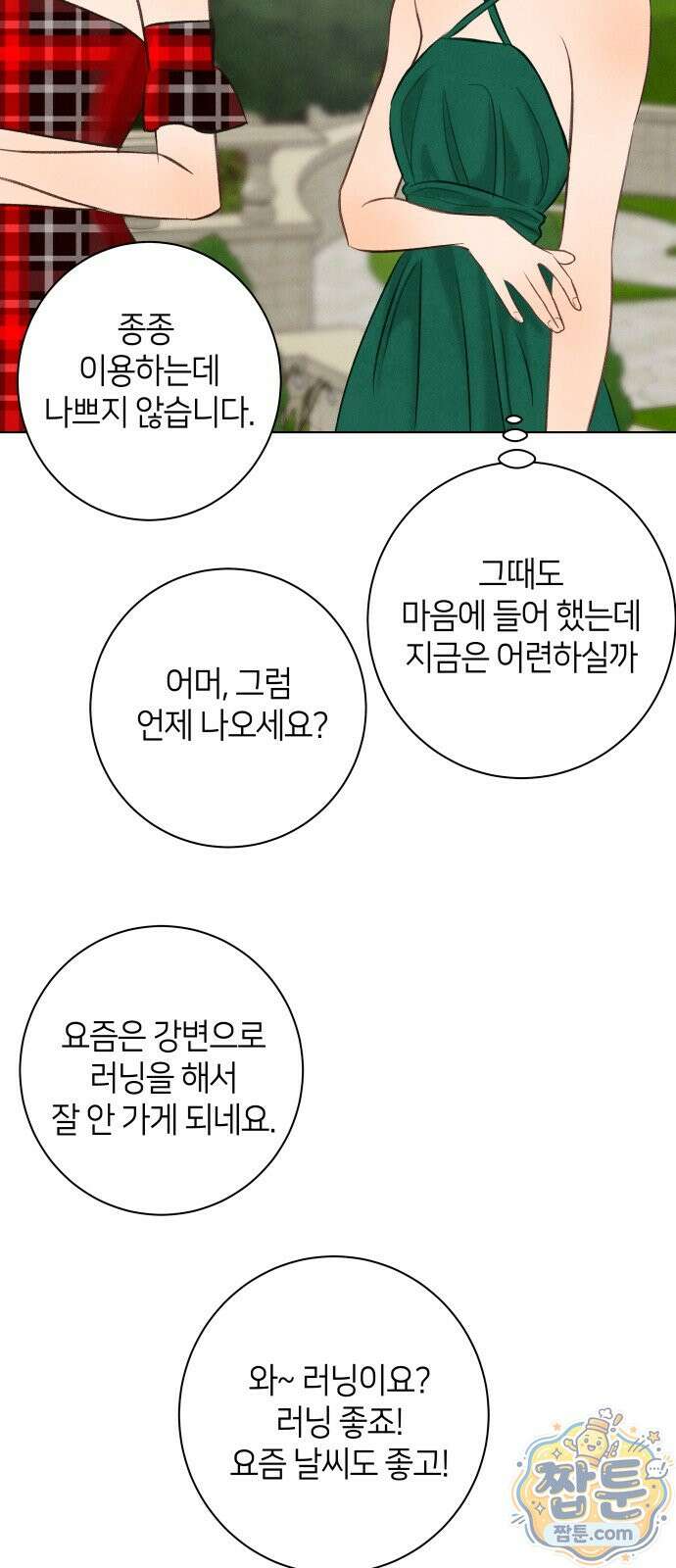 포도가 익기 전에 44화 52