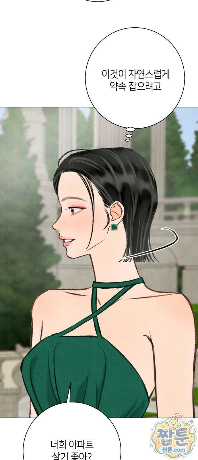 포도가 익기 전에 44화 53