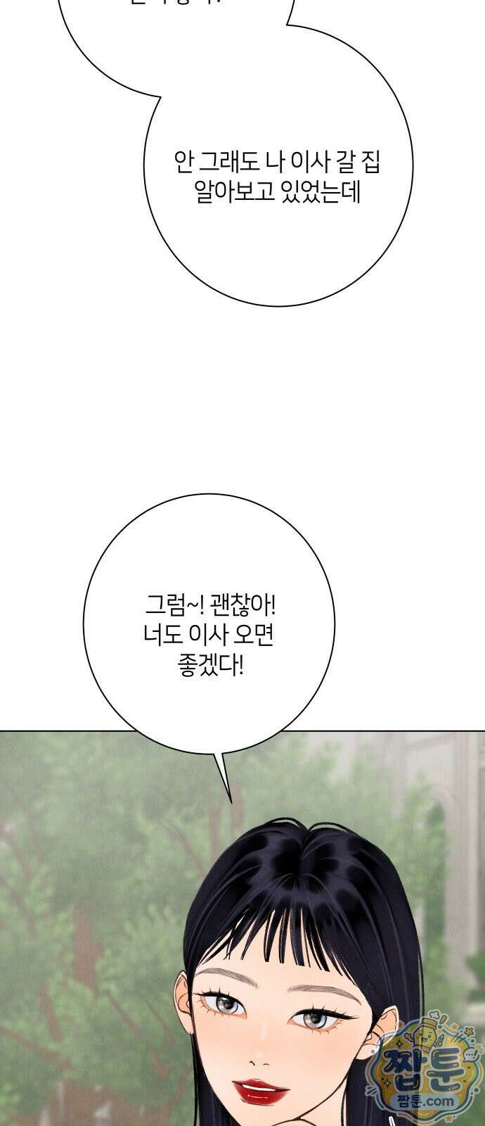 포도가 익기 전에 44화 54