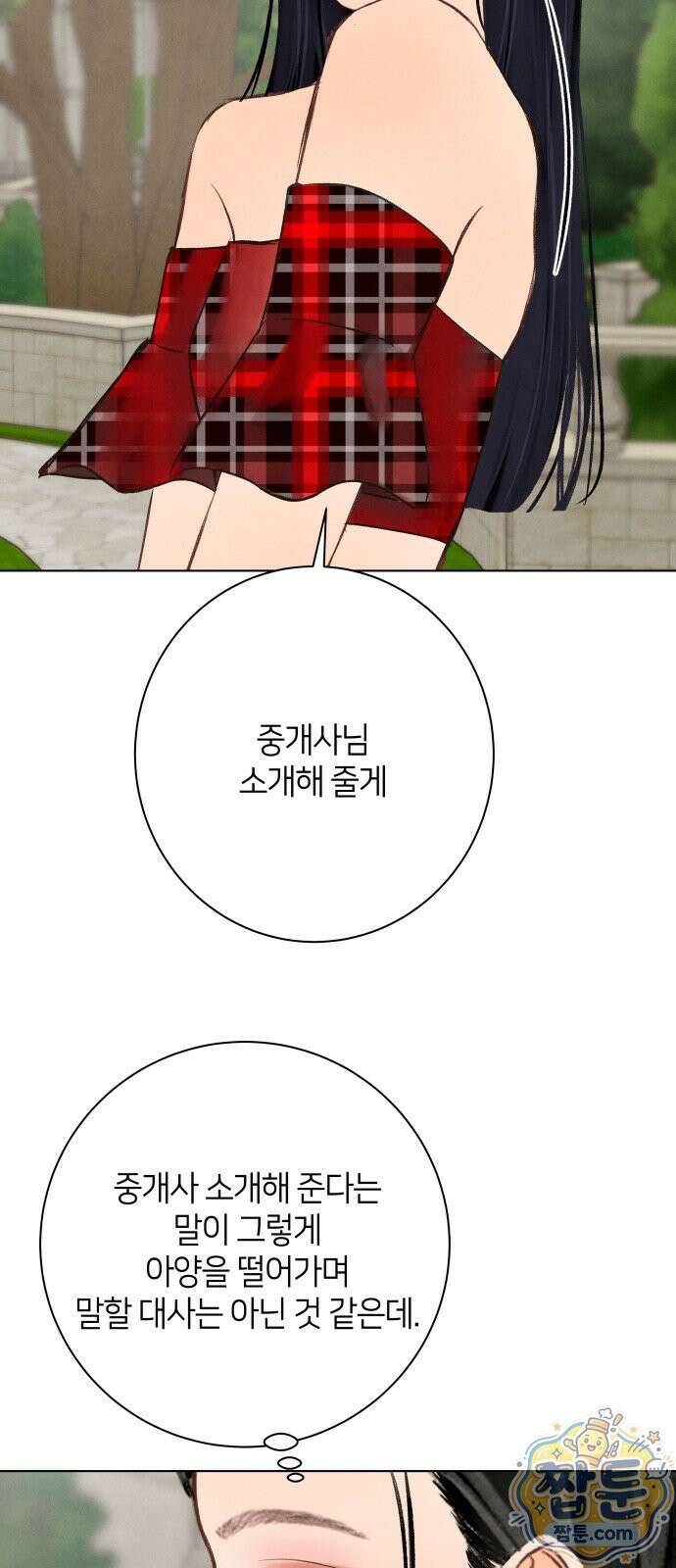 포도가 익기 전에 44화 55