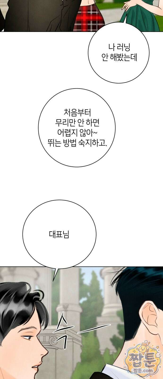 포도가 익기 전에 44화 57