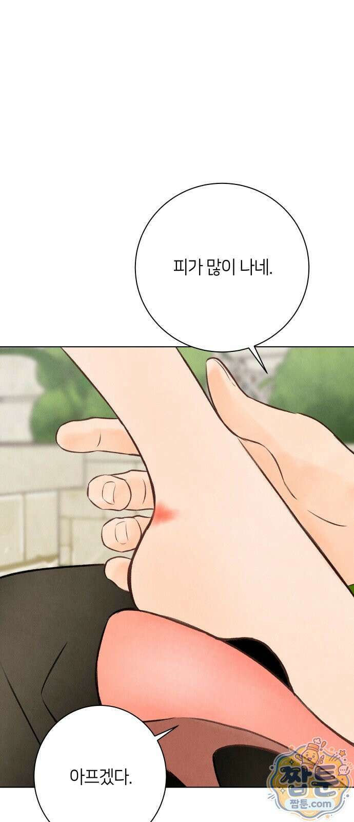 포도가 익기 전에 44화 68