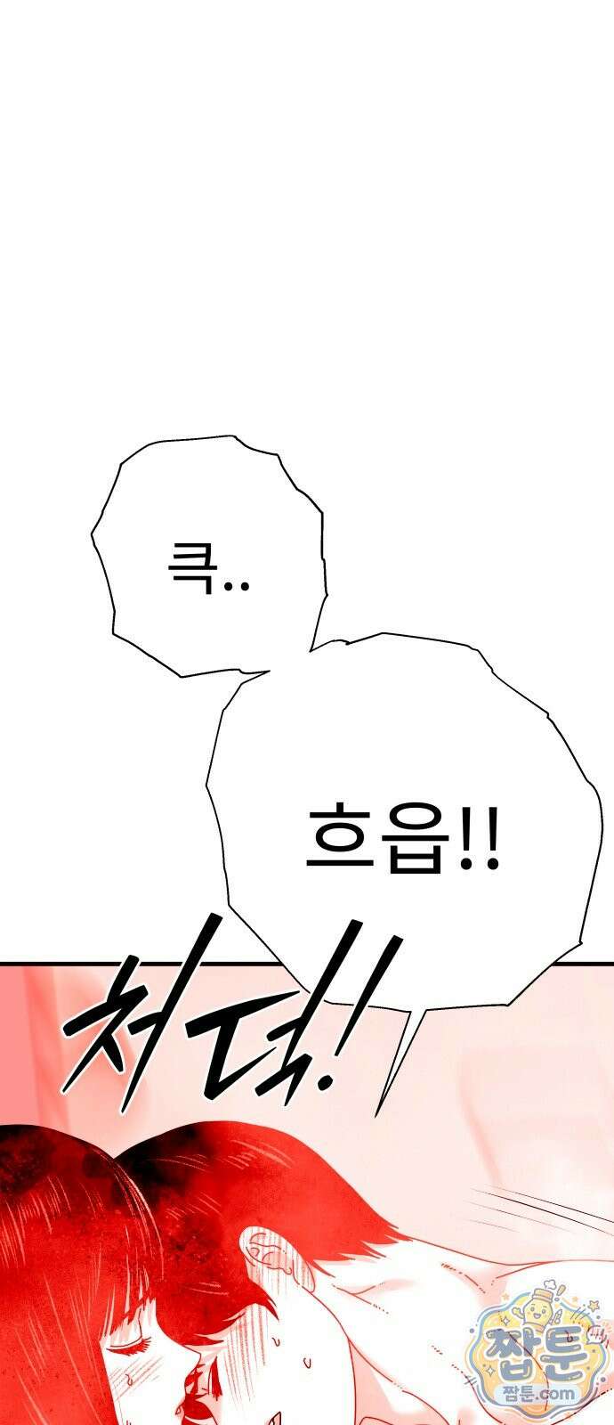 신체 36화 1