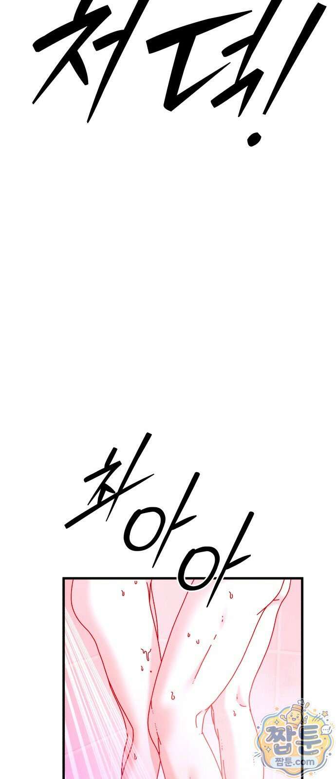 신체 36화 3