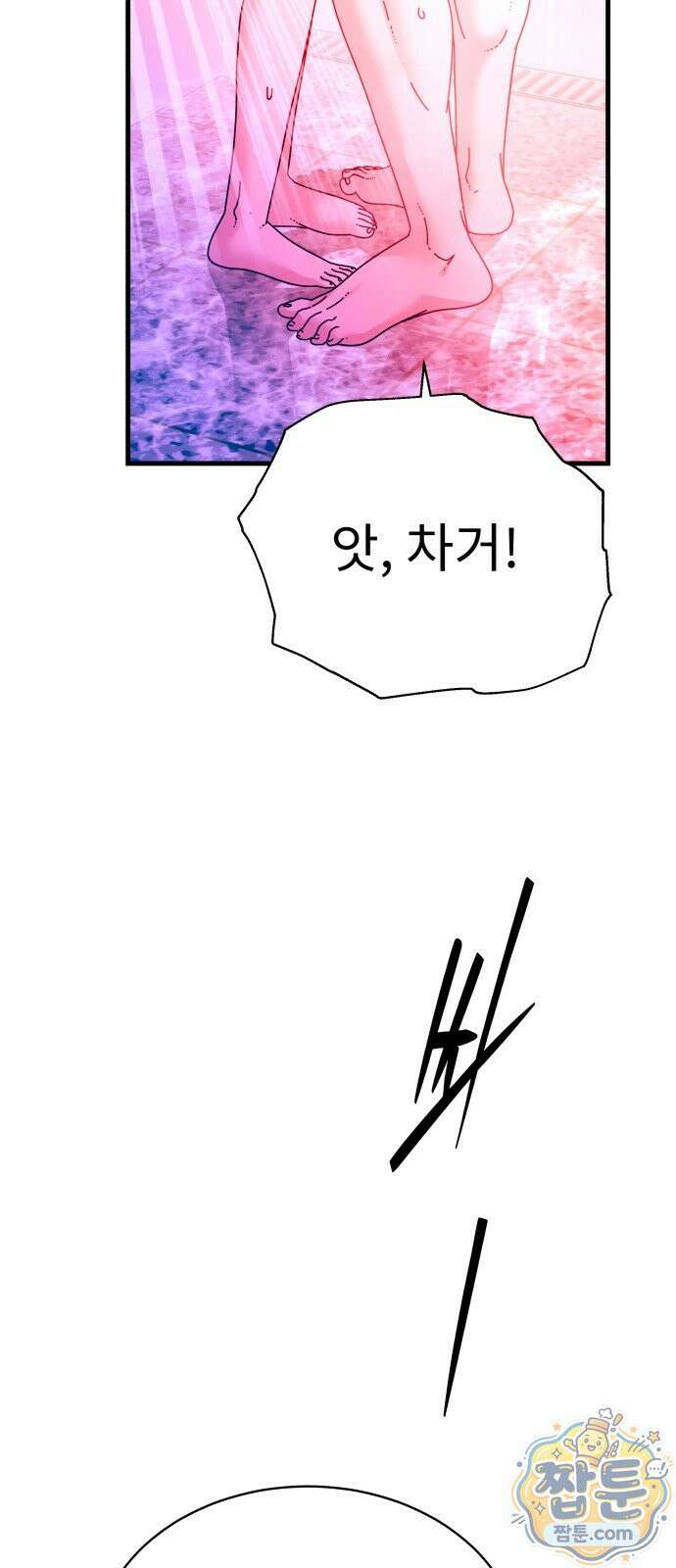 신체 36화 4