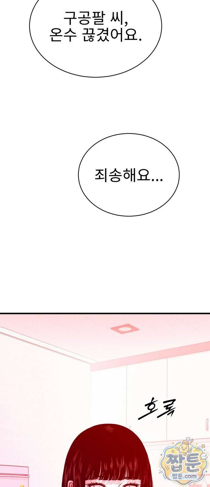 신체 36화 5