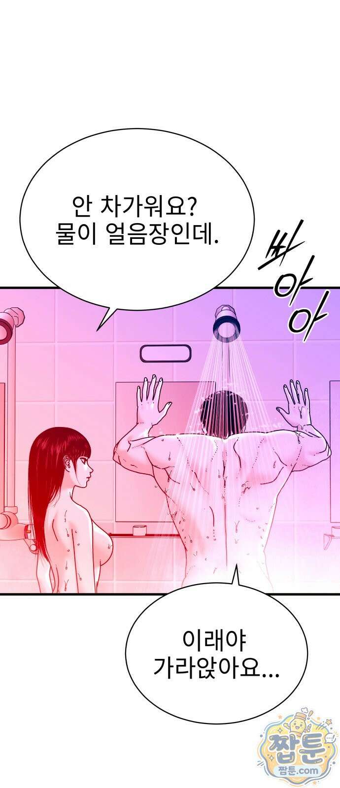 신체 36화 10