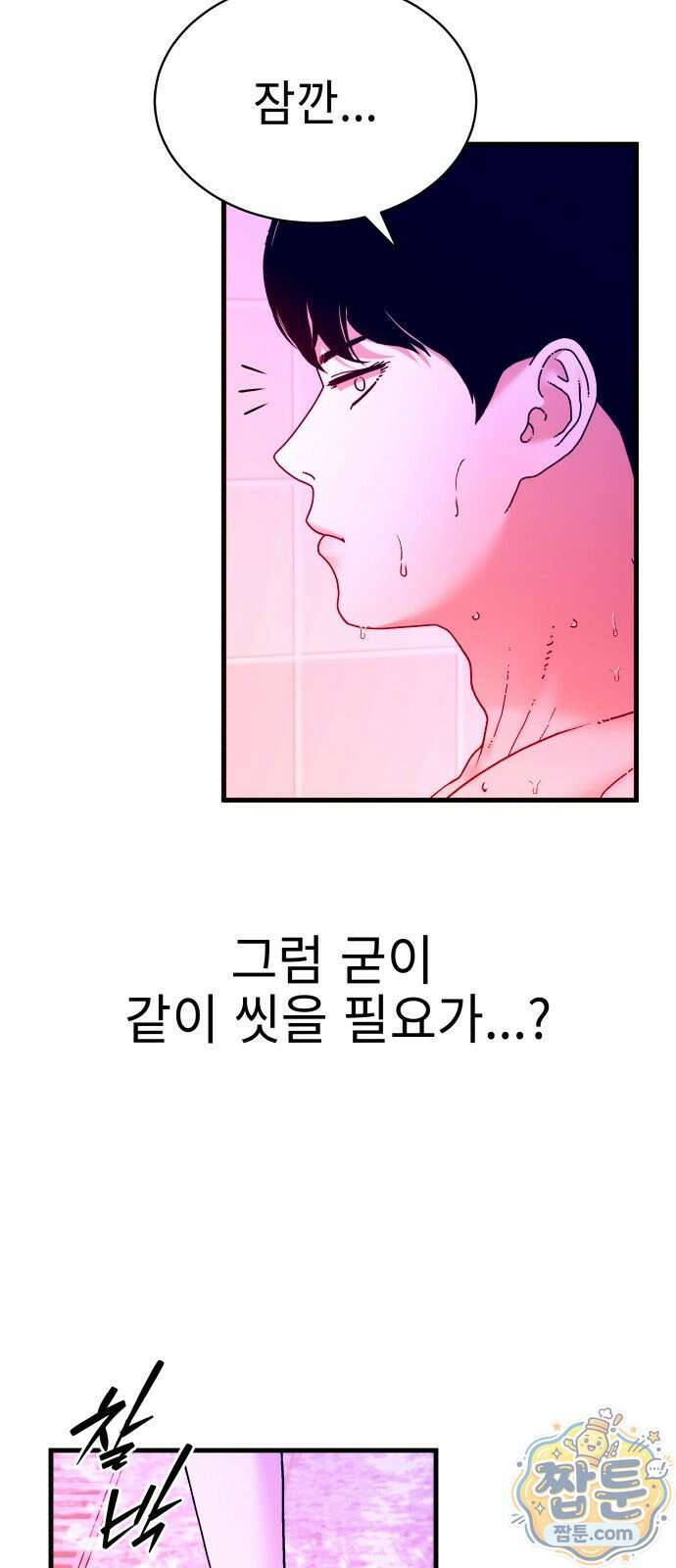 신체 36화 14