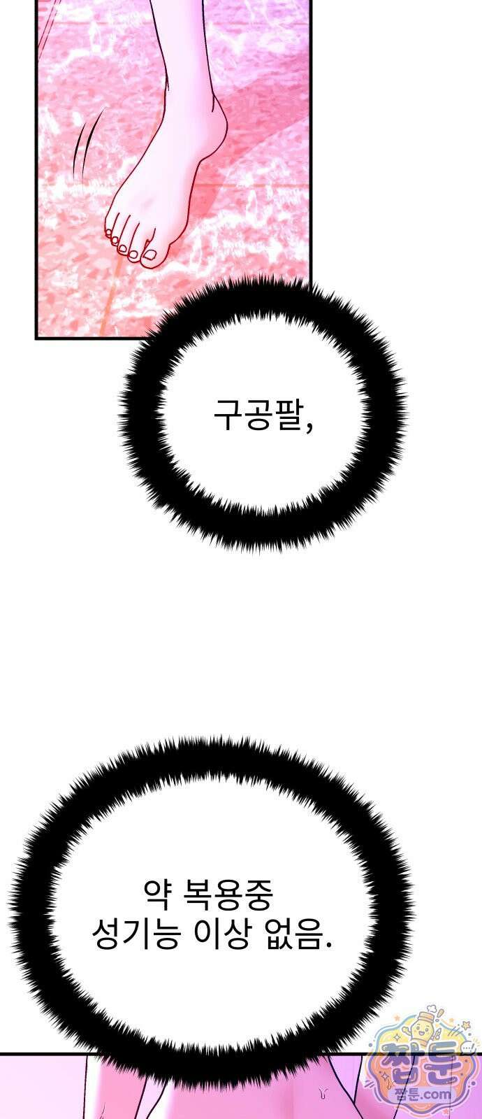 신체 36화 15