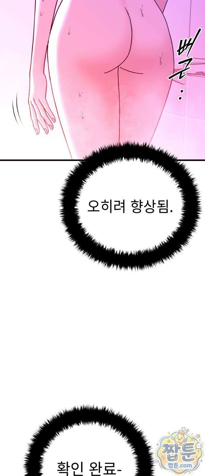 신체 36화 16