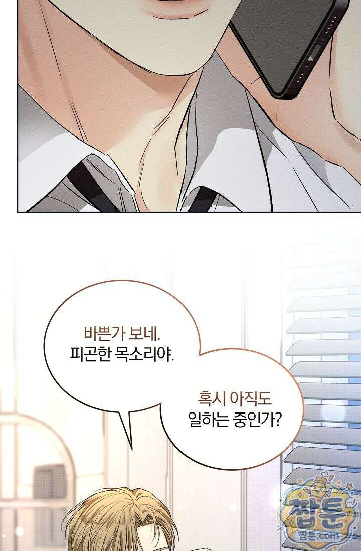 디자이어 미 이프 유 캔(Desire Me If You Can) 18화 7