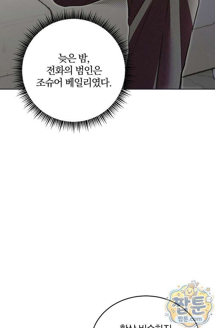 디자이어 미 이프 유 캔(Desire Me If You Can) 18화 9