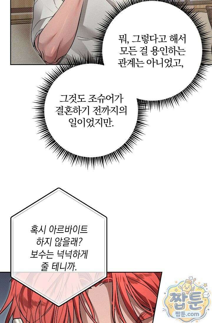 디자이어 미 이프 유 캔(Desire Me If You Can) 18화 12