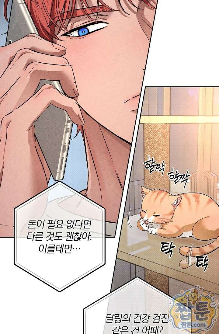 디자이어 미 이프 유 캔(Desire Me If You Can) 18화 13