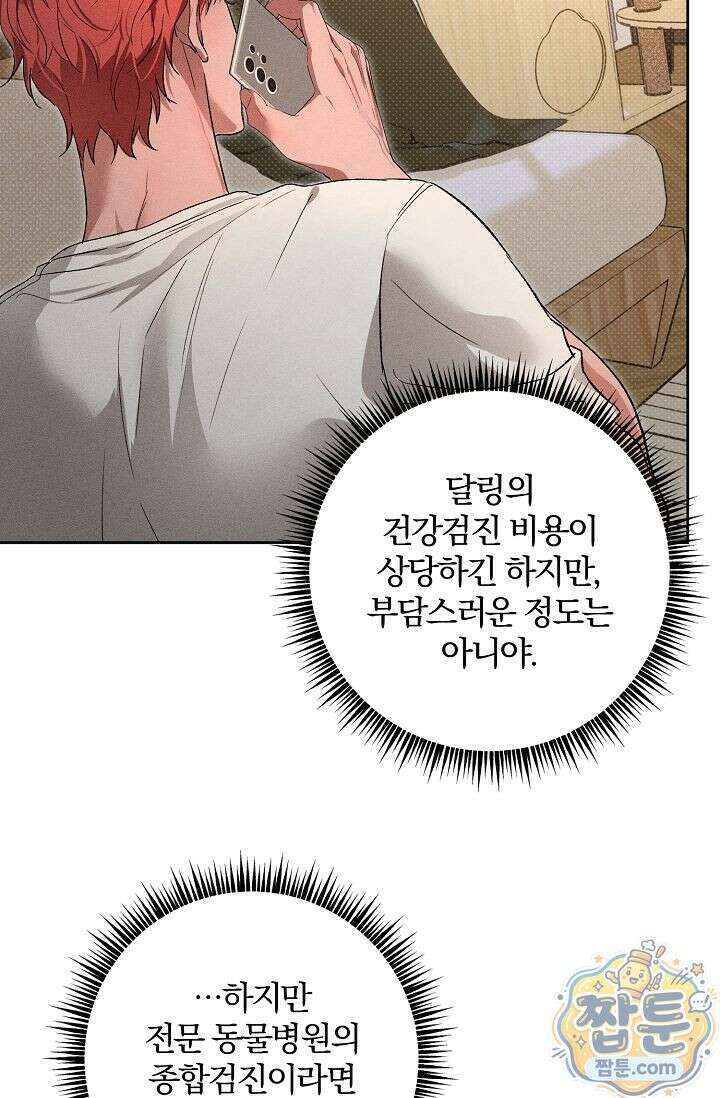 디자이어 미 이프 유 캔(Desire Me If You Can) 18화 15