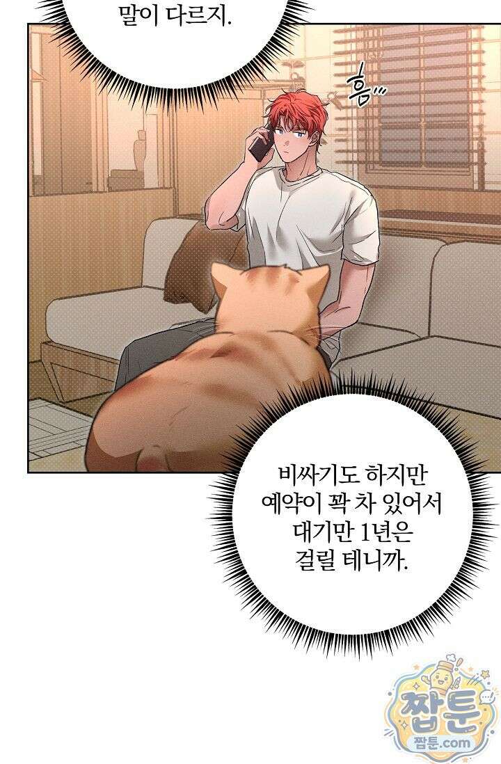 디자이어 미 이프 유 캔(Desire Me If You Can) 18화 16