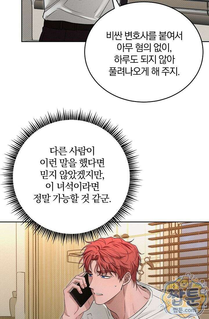 디자이어 미 이프 유 캔(Desire Me If You Can) 18화 21