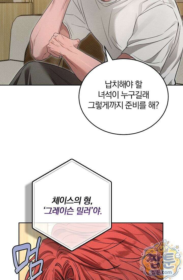 디자이어 미 이프 유 캔(Desire Me If You Can) 18화 22
