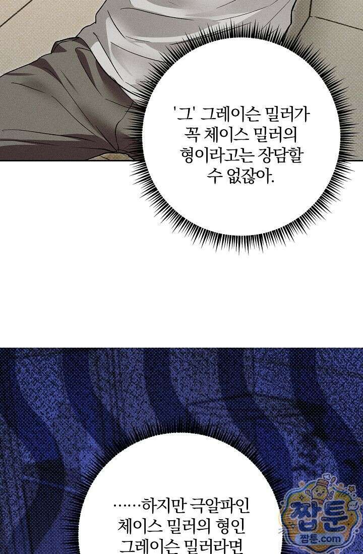디자이어 미 이프 유 캔(Desire Me If You Can) 18화 25