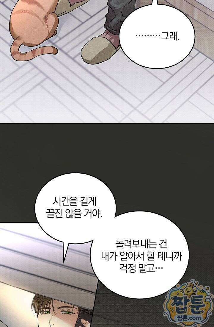 디자이어 미 이프 유 캔(Desire Me If You Can) 18화 27