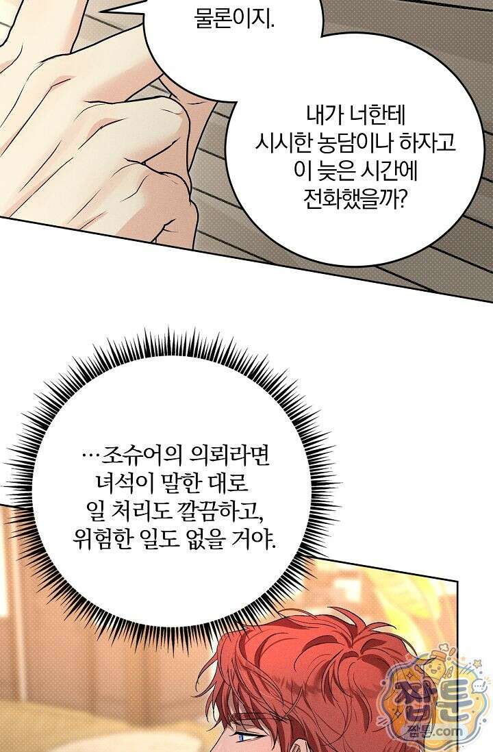 디자이어 미 이프 유 캔(Desire Me If You Can) 18화 29