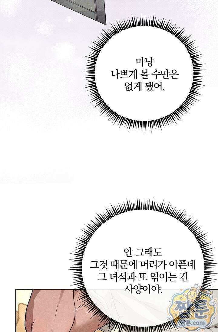 디자이어 미 이프 유 캔(Desire Me If You Can) 18화 35