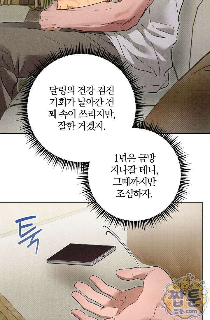 디자이어 미 이프 유 캔(Desire Me If You Can) 18화 41