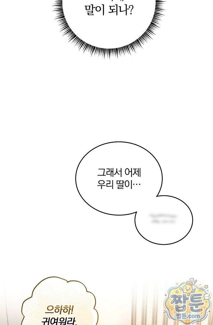 디자이어 미 이프 유 캔(Desire Me If You Can) 18화 72
