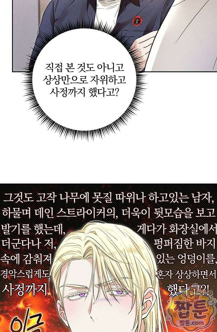 디자이어 미 이프 유 캔(Desire Me If You Can) 18화 75