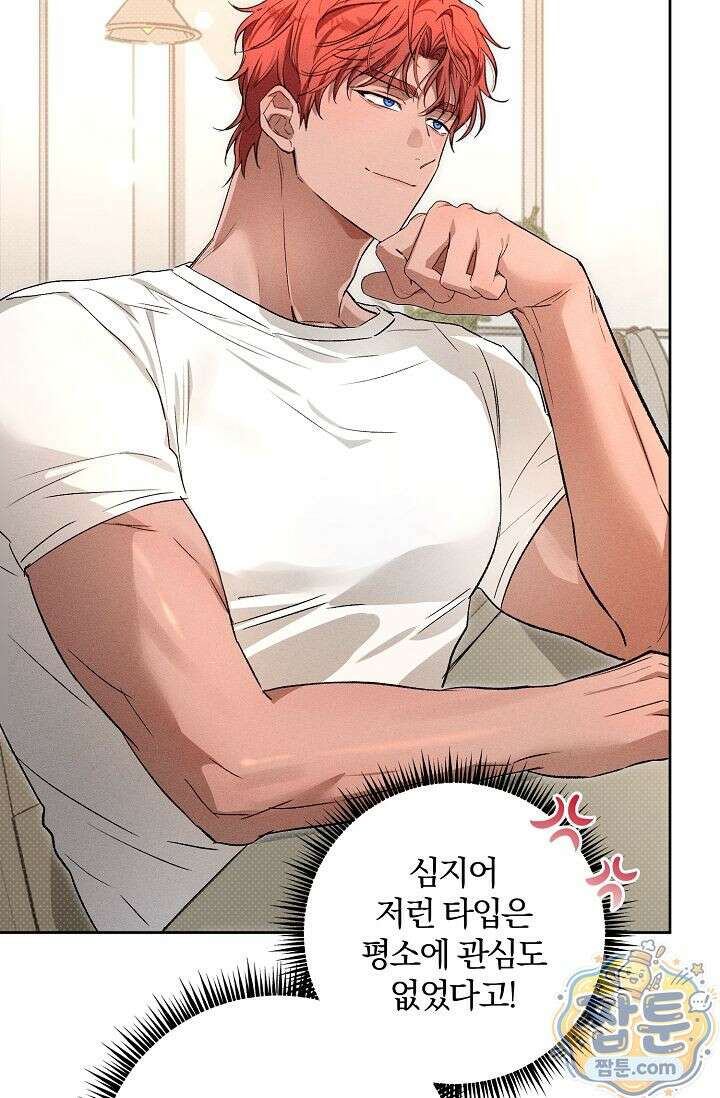 디자이어 미 이프 유 캔(Desire Me If You Can) 18화 77