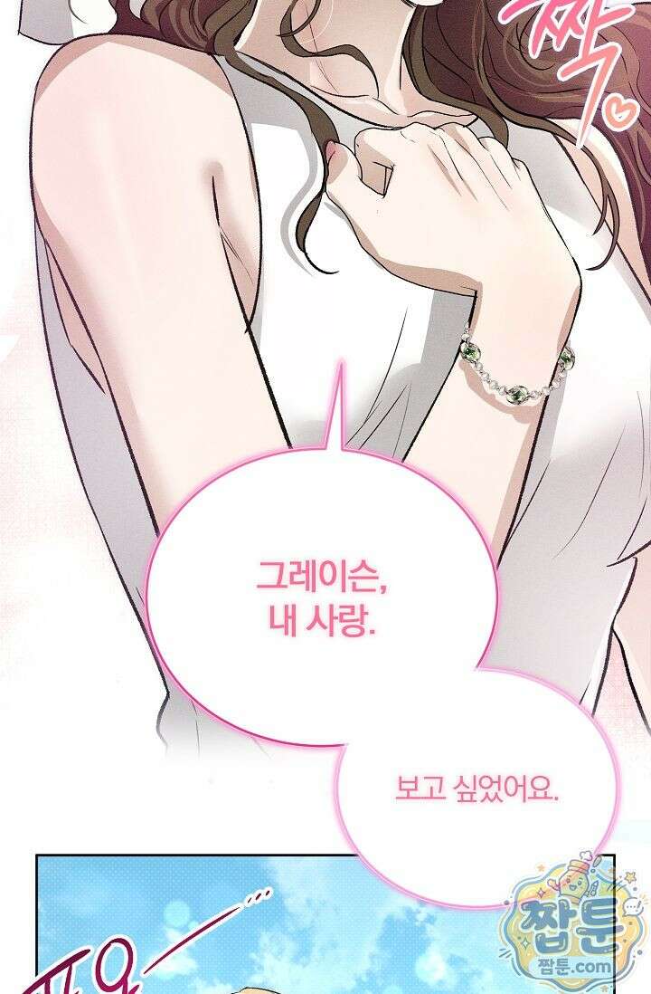 디자이어 미 이프 유 캔(Desire Me If You Can) 18화 85
