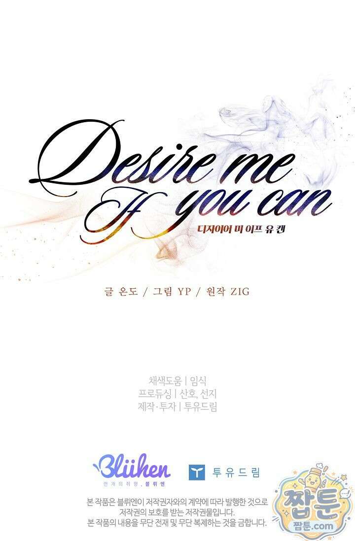 디자이어 미 이프 유 캔(Desire Me If You Can) 18화 89