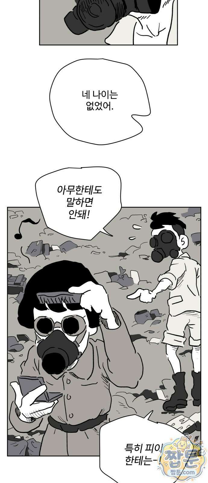 뻐꾸기는 운다 9화 7