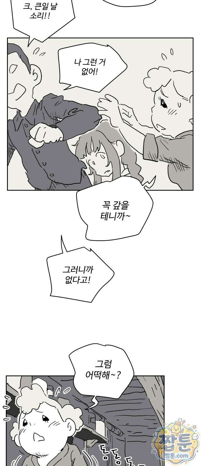 뻐꾸기는 운다 9화 36