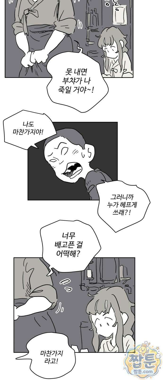 뻐꾸기는 운다 9화 37