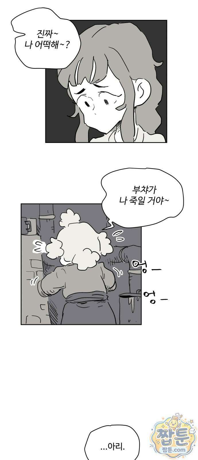 뻐꾸기는 운다 9화 38