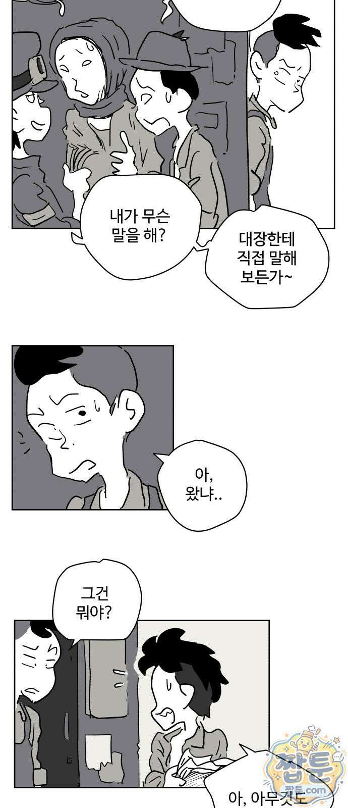 뻐꾸기는 운다 9화 55