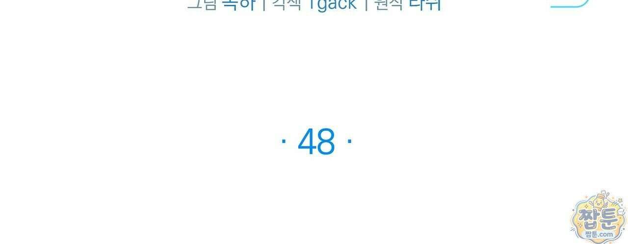 메소드 로맨스 48화 2