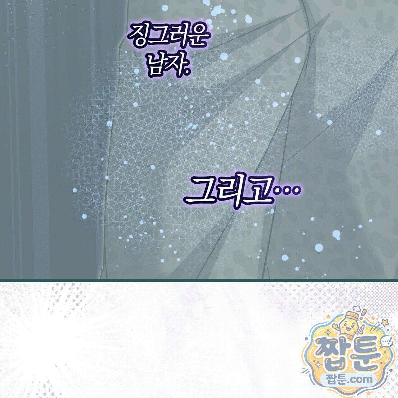 메소드 로맨스 48화 7