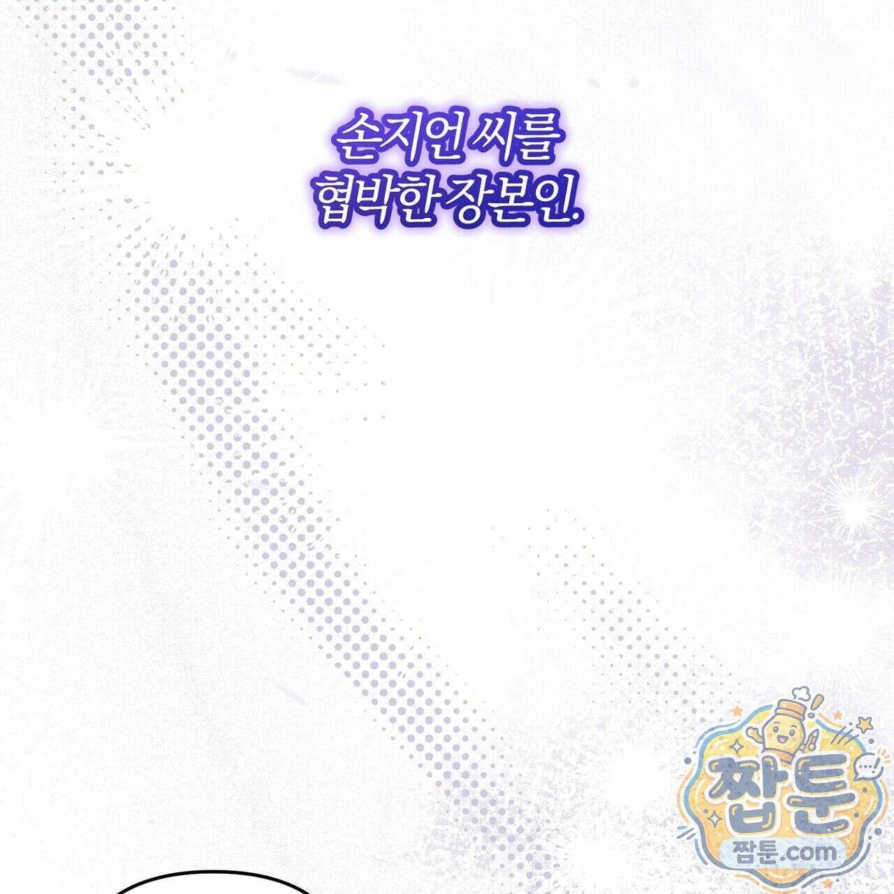 메소드 로맨스 48화 9