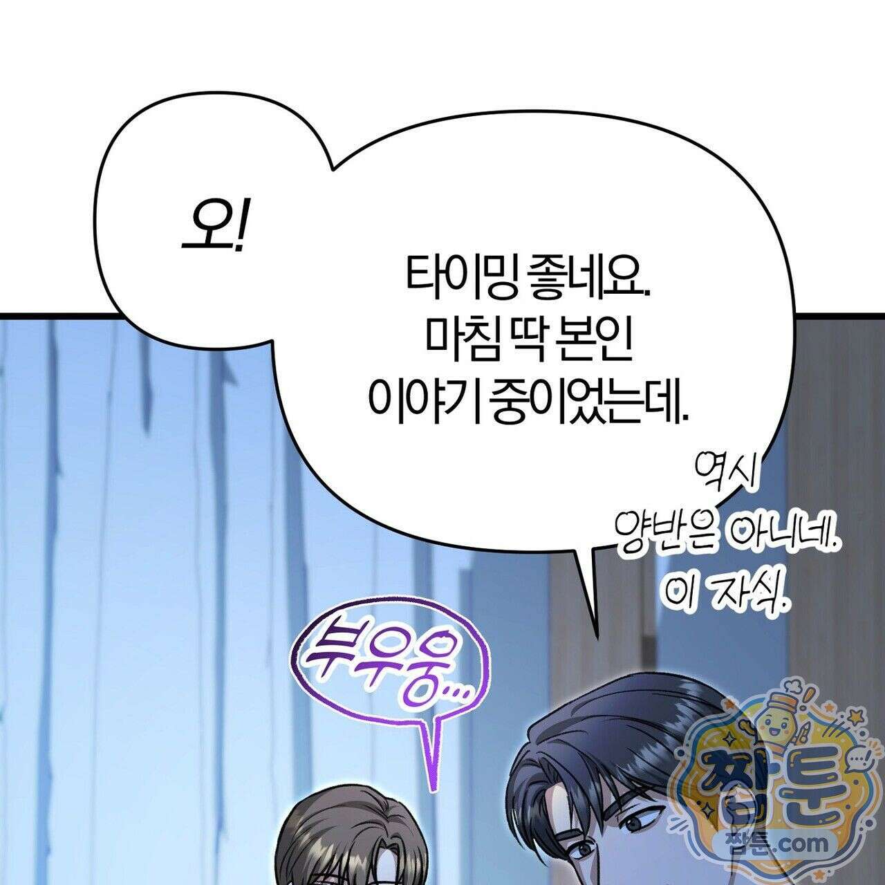 메소드 로맨스 48화 13