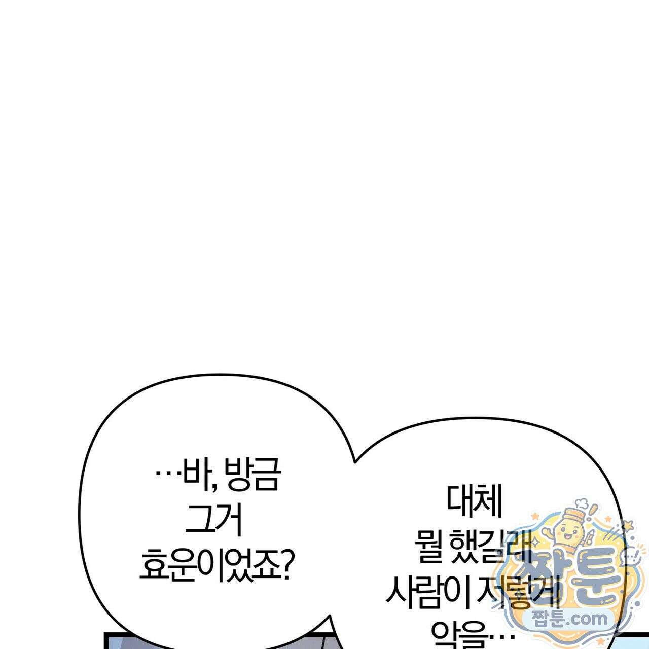 메소드 로맨스 48화 37