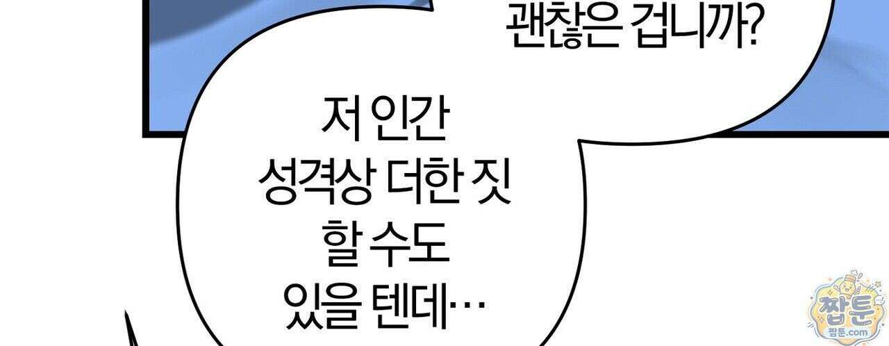 메소드 로맨스 48화 40