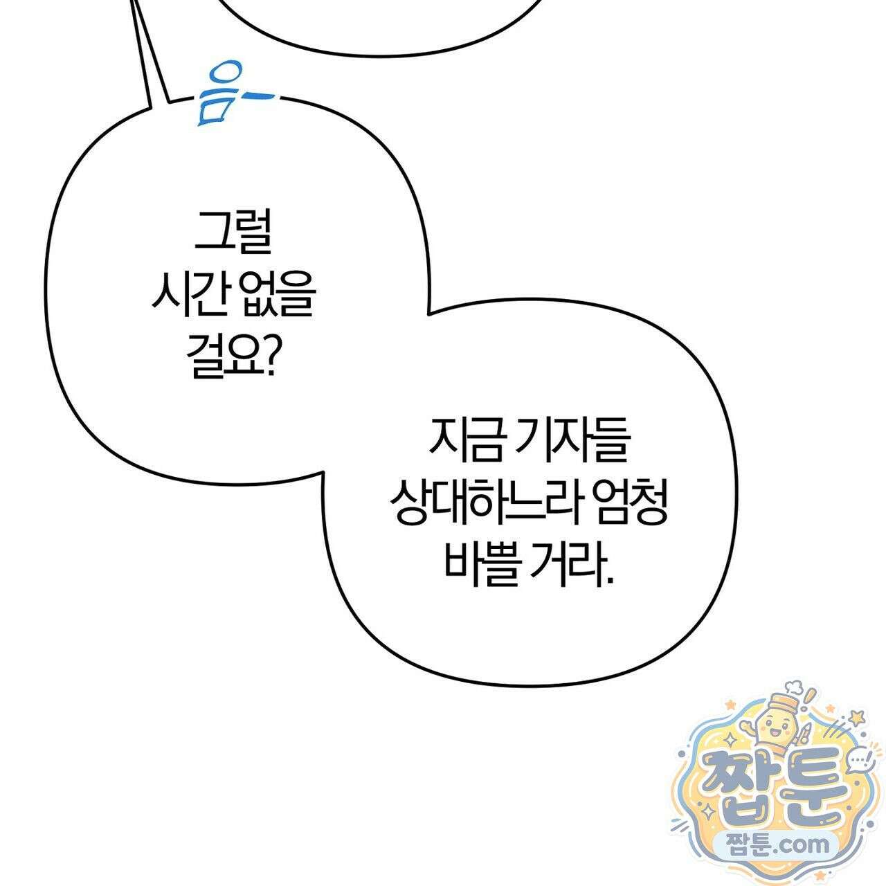 메소드 로맨스 48화 41
