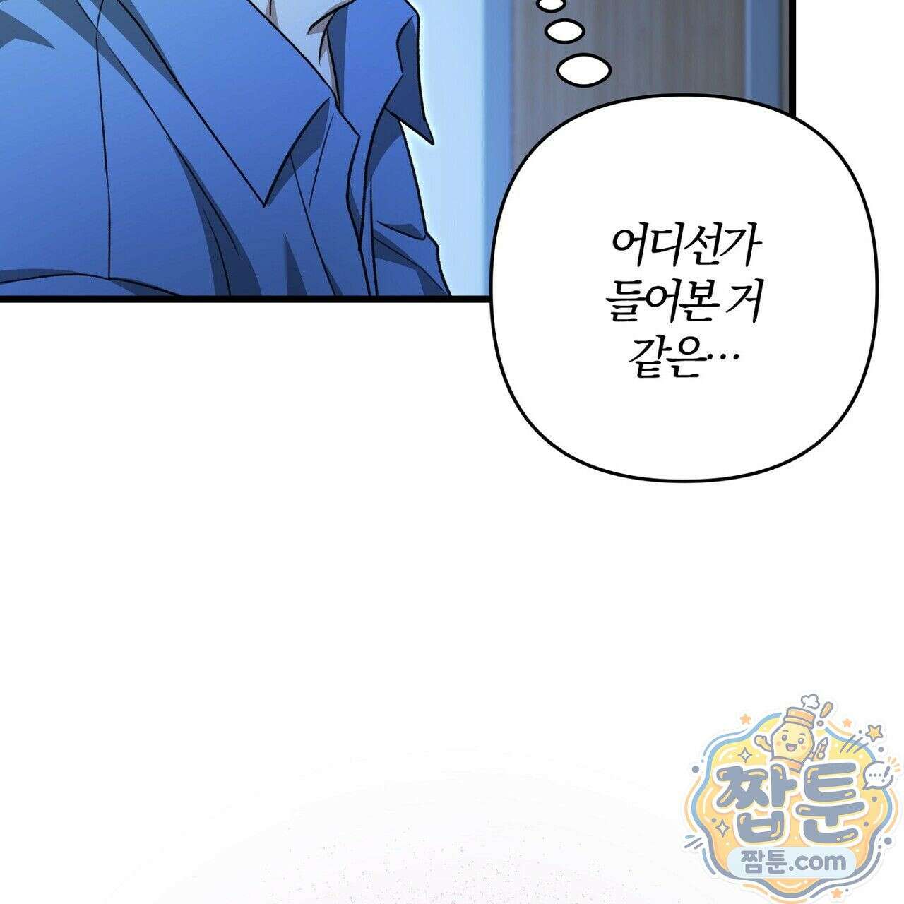 메소드 로맨스 48화 47