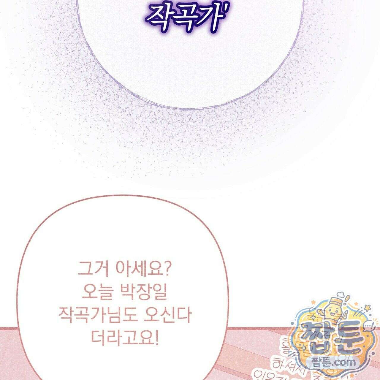 메소드 로맨스 48화 49