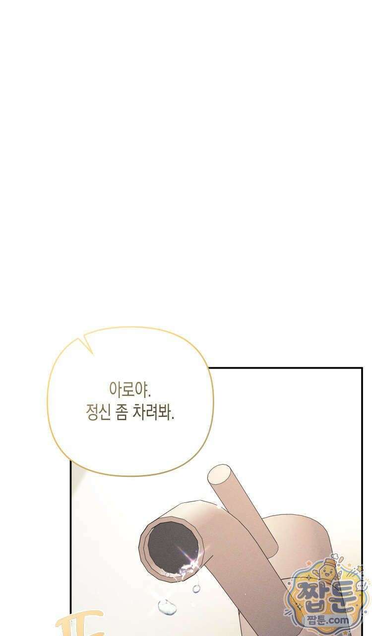 개는 순결하다 2화 1