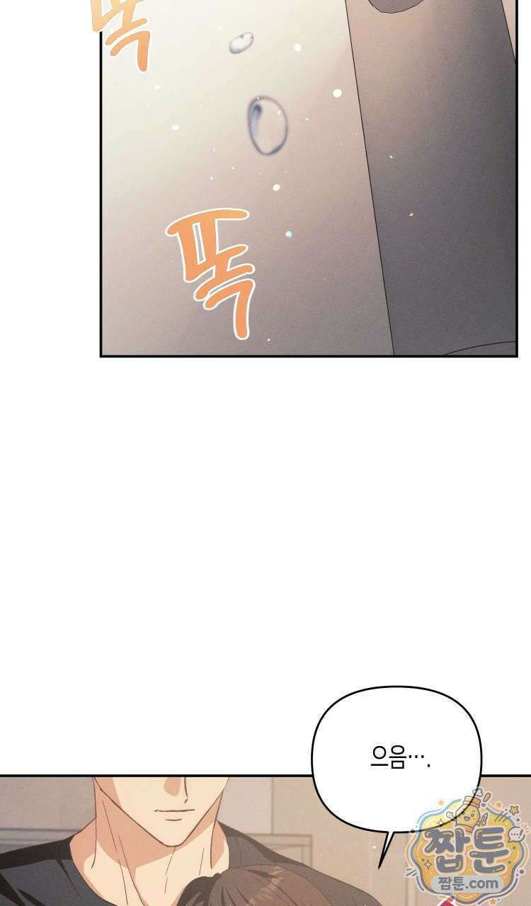 개는 순결하다 2화 2
