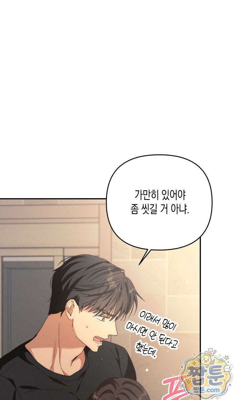 개는 순결하다 2화 5